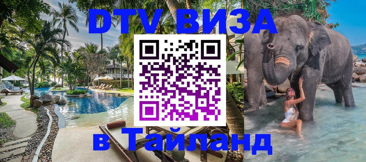 Цены на DTV визу в Таиланд — пакеты услуг, достаточно даже паспорта - 19.11.2025 